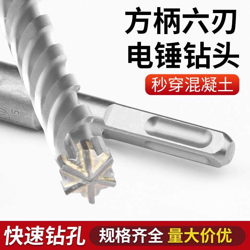 方柄六刃电锤钻钻头打孔钢筋混凝土高硬度加长穿墙水泥冲击四坑石