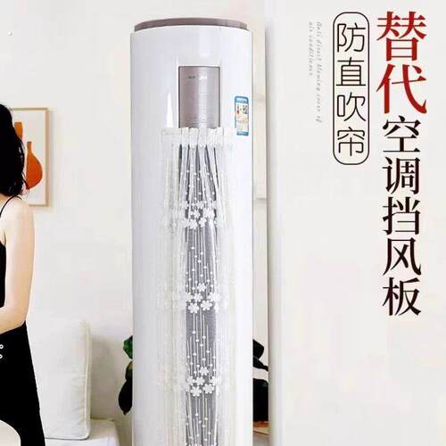 立式空调挡风帘2025新款防直吹客厅专用柜机通用遮防风挡风帘布