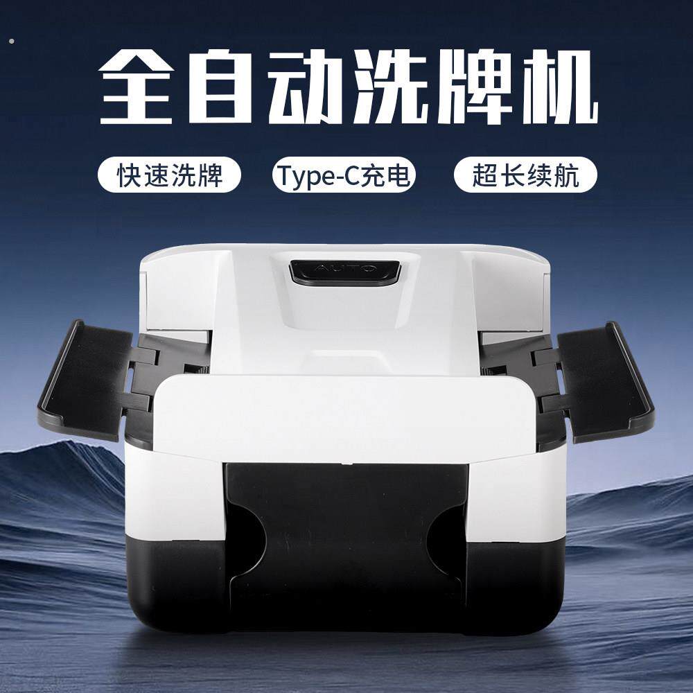 (充电)全自动洗牌机三国杀斗地主洗牌神器电动洗牌器扑克牌优诺