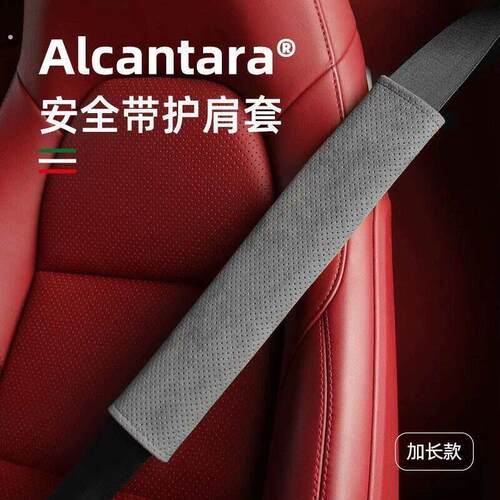汽车翻毛皮安全带保护套防磨防勒加长护肩套保险带装饰品四季通用