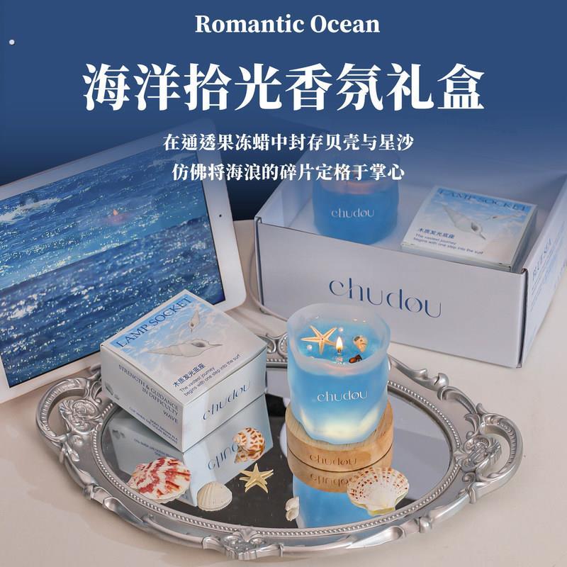 海洋拾光香薰伴手礼盒送男朋友女生闺蜜的小众高级感实用生日礼物