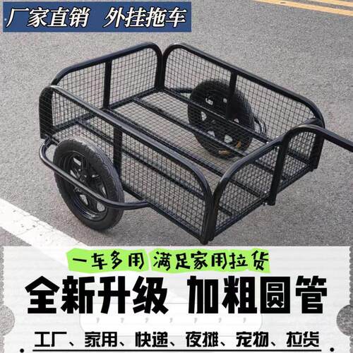 宠物拖斗电动车后挂式拖车露营摆摊垂钓拉拖货摩托自行车后挂车