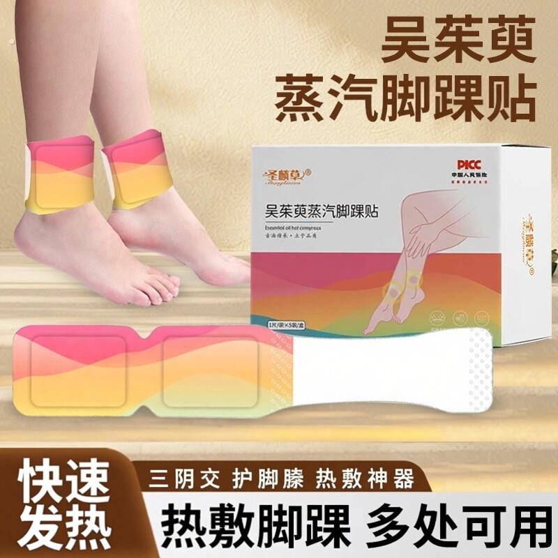 三阴交护脚踝热敷神器女士脚踝保温套脚脖子热敷贴脚下加热垫暖贴