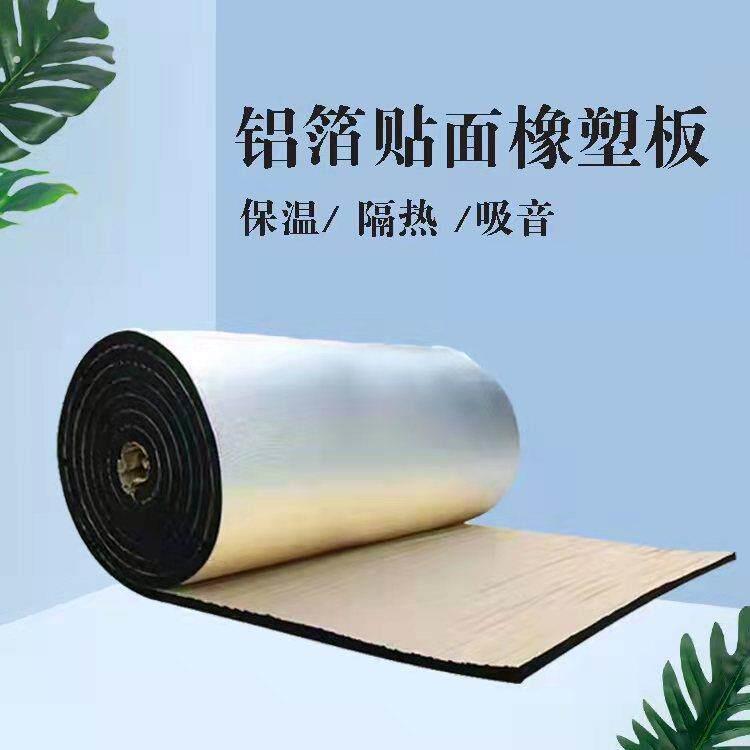 自粘橡塑板隔热保温橡塑板阻燃贴铝箔锡箔保温板防潮加厚橡塑板