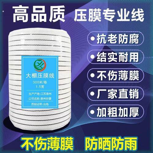 大棚压膜绳压膜线配件温室大棚用品防晒绳子耐磨压膜带抗老化加厚