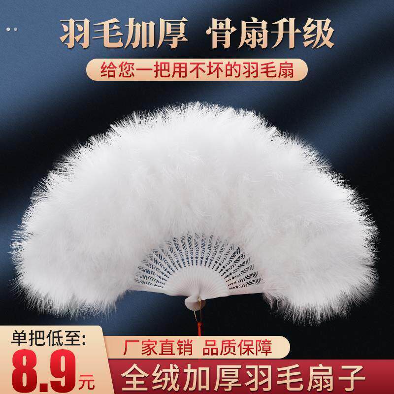 白色羽毛扇子全绒加厚旗袍走秀折扇羽帝精品夜上海古风舞蹈折扇女
