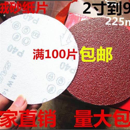 拉绒片自粘砂纸片圆盘砂纸打磨沙纸背植绒砂纸片4寸5寸6寸7寸9寸