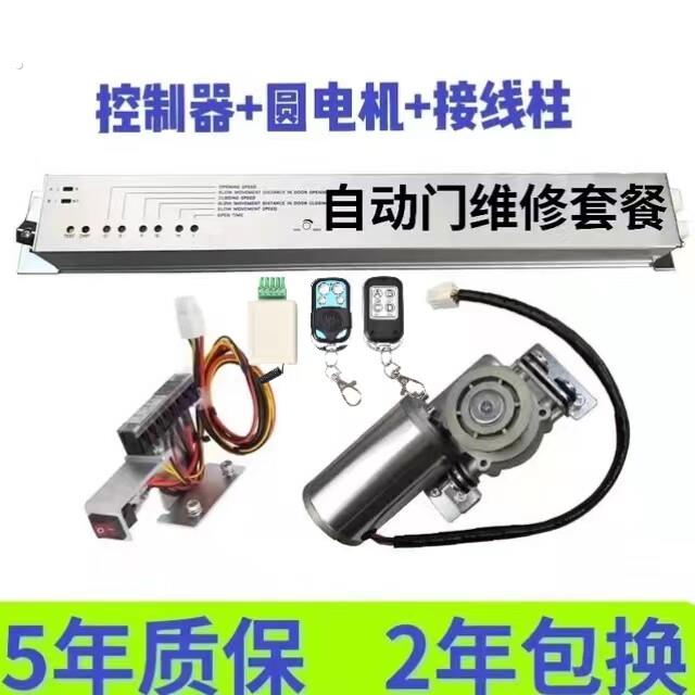 通用自动门 玻璃感应门机组 电机 整套装电动门控制器主板 平移门