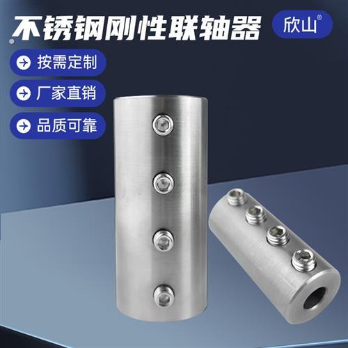 304不锈钢刚性联轴器马达电机连轴器搅拌机连接轴套接头定制键槽