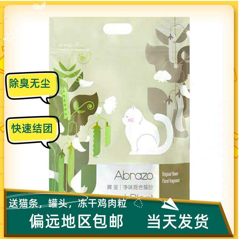 宝斐猫砂除臭去味无尘结团快四种气味混合型可冲马桶豆腐猫砂20斤