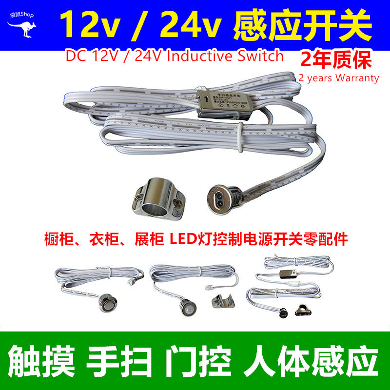 12v24v触摸手扫门控人体感应开关3线集控2线分控智能无线感应开关