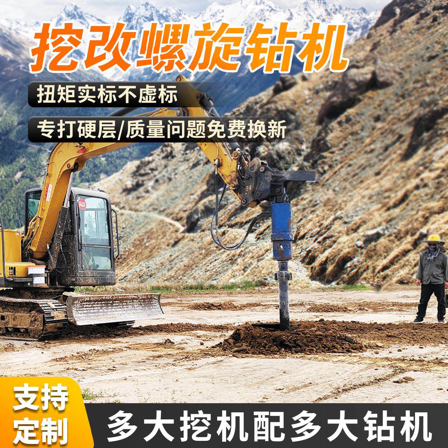 怪手改螺旋钻机房屋地基挖改钻机水井钻机怪手改光伏钻机潜孔钻