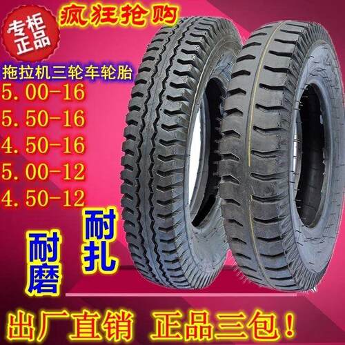 农用拖拉机三轮车轮胎400 500 5.00 450 4.50 550 5.50-12 14 16
