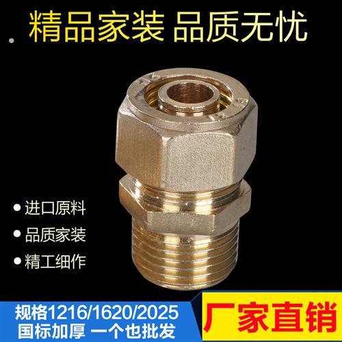 铜外丝直接热水器瓦斯1216铝塑管配件铜接头 外牙直接接头