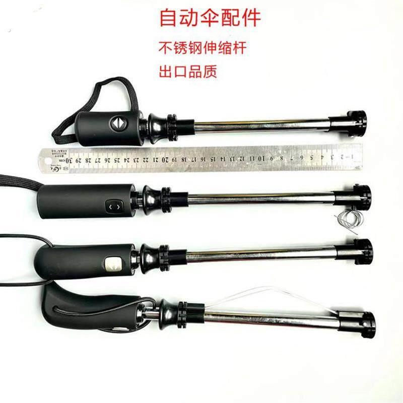 修自动伞伸缩杆配件维修雨伞太阳伞开关撑不起变形弯曲遮阳伞零件