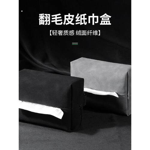 新款翻毛皮纸巾盒汽车通用扶手箱椅背挂袋内饰餐巾收纳纸抽盒2026