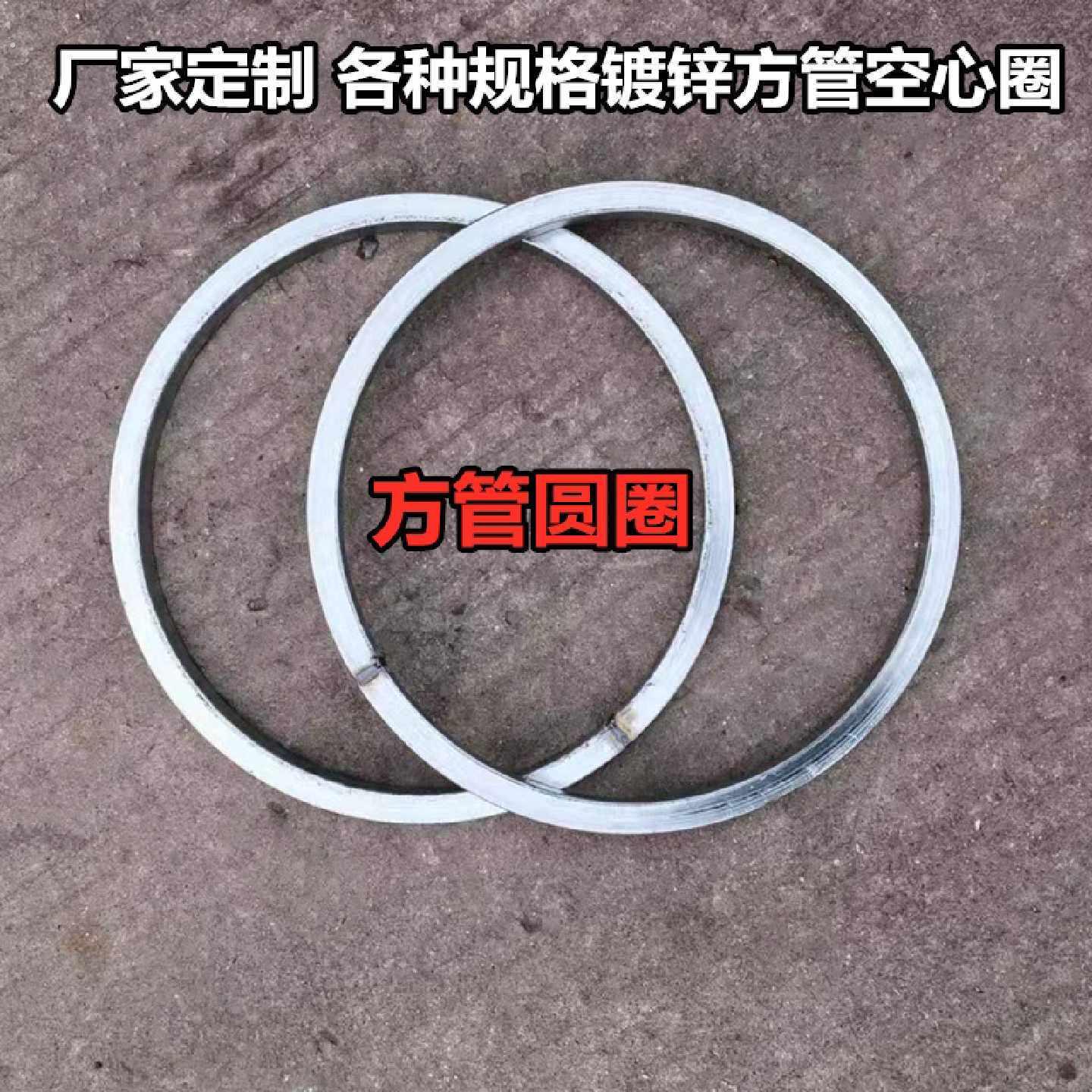 方管铁圆环大号装饰铁圈空心镀锌方管圈矩形加厚管子焊接滚筛圆圈