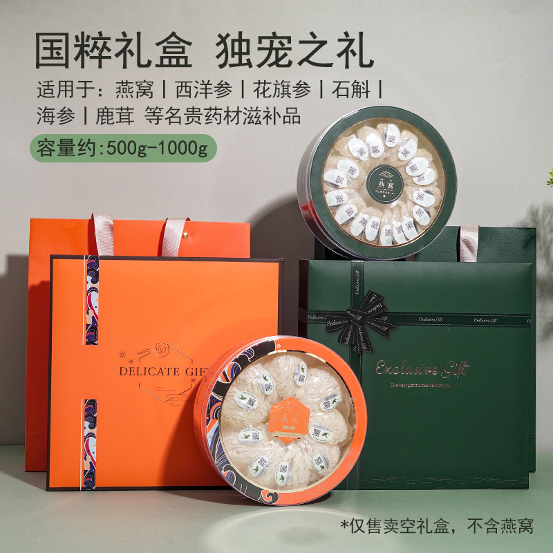 燕窝礼盒空盒高档橙色花旗参红参铁皮石斛元贝海参名贵绿色礼盒,包装,礼品盒,淘宝优惠券,粉丝福利购,淘宝优惠卷