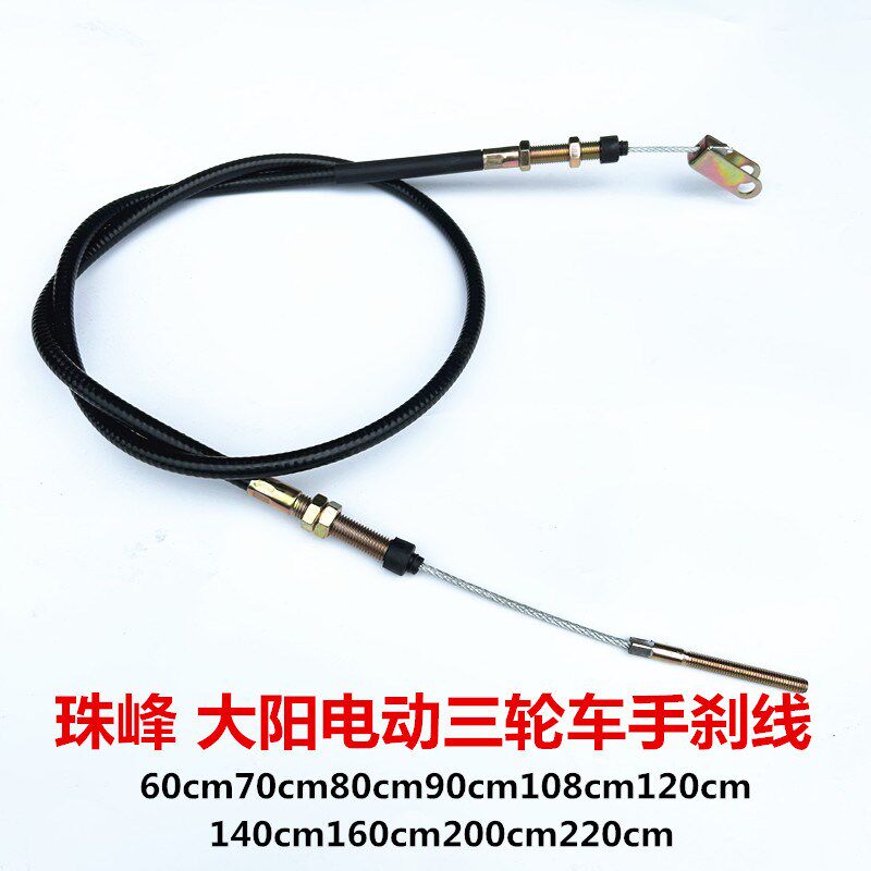 珠峰大阳电动三轮车加粗刹车线拉线驻刹线手刹停车线螺纹10mm加粗