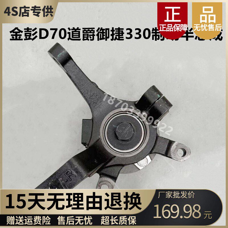 适配道爵开拓者酷越金彭D70御捷330易咖电动汽车羊角总成哈头轴承