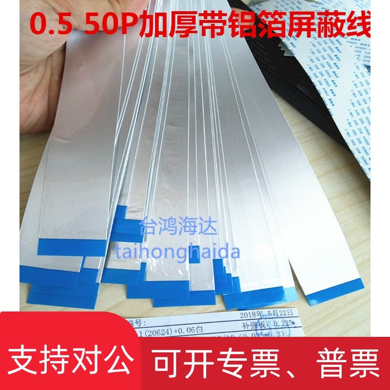 适用FPC/FFC软排线定制0.5MM 40/50P 1米加厚加长20798 20624液晶,汽车用品/电子/清洗/改装,其他内饰/驾乘用品,淘宝优惠券,粉丝福利购,淘宝优惠卷