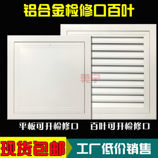 定制中央空调出风口百叶铝合金检修口门铰可开百叶窗过滤网回风口