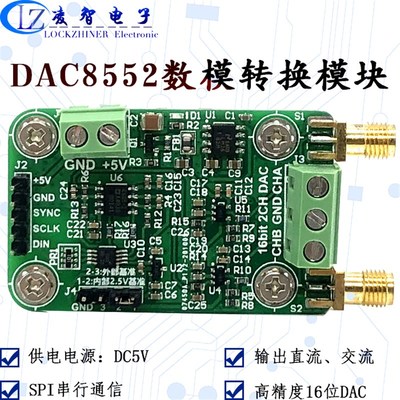 DAC8552模块 高精度16位双路电压输出数模转换器 DAC模块