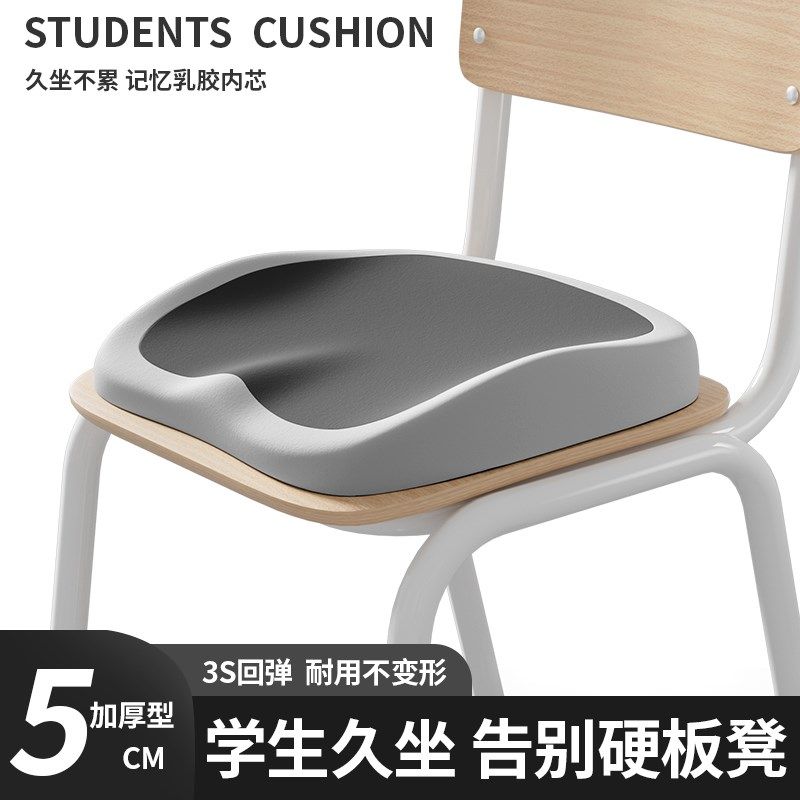 学生坐垫教室专用增高久坐记忆棉椅子垫子宿舍凳子座垫屁垫屁股垫,居家布艺,椅垫,淘宝优惠券,粉丝福利购,淘宝优惠卷
