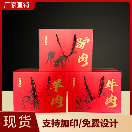 高档熟食包装盒牛肉驴肉羊肉礼品盒卤味烧鸡腊肉包装盒空盒子