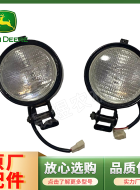 迪尔天拖904-1204-1354拖拉机顶棚灯后照灯 工作灯总成TJNF10007