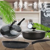 麦饭石不粘锅具三件套组合套装 家用多功能炒煎汤锅电磁炉燃气通用