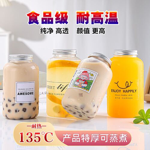 海底椰雪梨膏瓶子食品级PP耐高温奶茶杯热饮塑料瓶龟苓膏一次性瓶