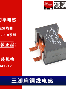 SER2918H-332-472-682-103-153-223-333KL 扁平线功率电感