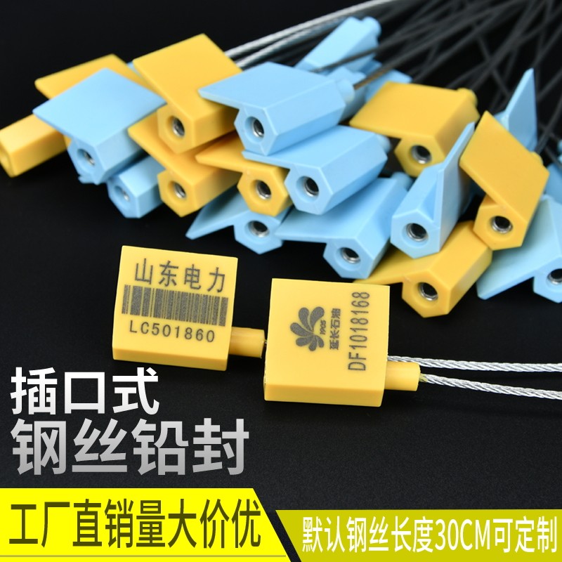 对插式钢丝铅封一次性施封锁电表封条塑料锁扣集装箱防盗扎带