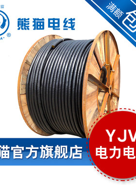 熊猫电缆 YJV 3芯10平方 硬线 国标 GB/T 12706-2008 不退足功率