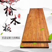 老榆木板材实木松木原木定制办公桌餐桌吧台面板楼梯板隔板飘窗板