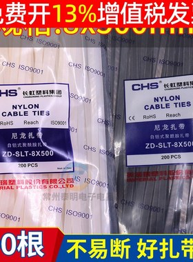 CHS尼龙塑料扎带加长大号超长捆绑绳卡扣强力扎线加宽黑白8x500mm