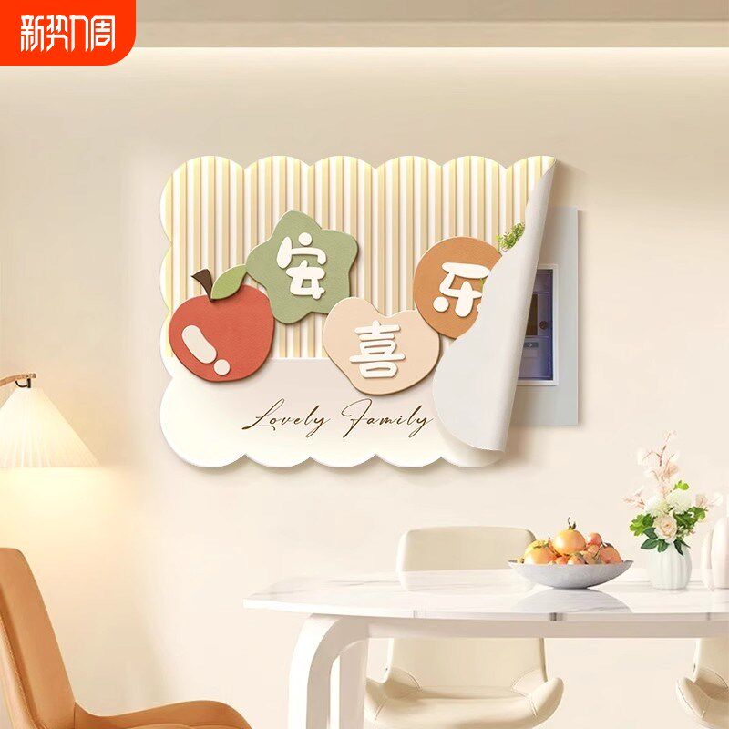 平安喜乐磁吸电表箱装饰画免打孔客厅配电箱电闸箱遮挡壁画贴画