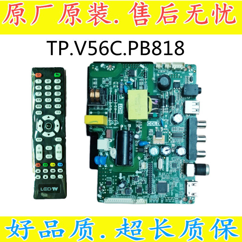 9新乐华P45-56J TP.V56C.PB818 PB819 液晶电视三合一主板,电子元器件市场,显示屏/LCD液晶屏/LED屏/TFT屏,淘宝优惠券,粉丝福利购,淘宝优惠卷