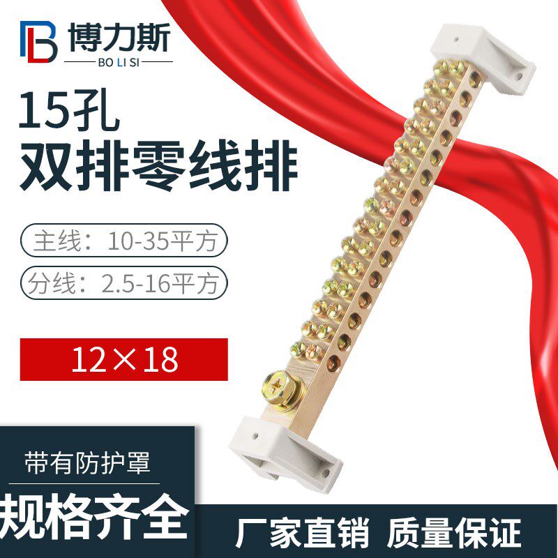 双排零线排15孔12*18 地线排 铜排零地排铜条 配电箱零线接线端子