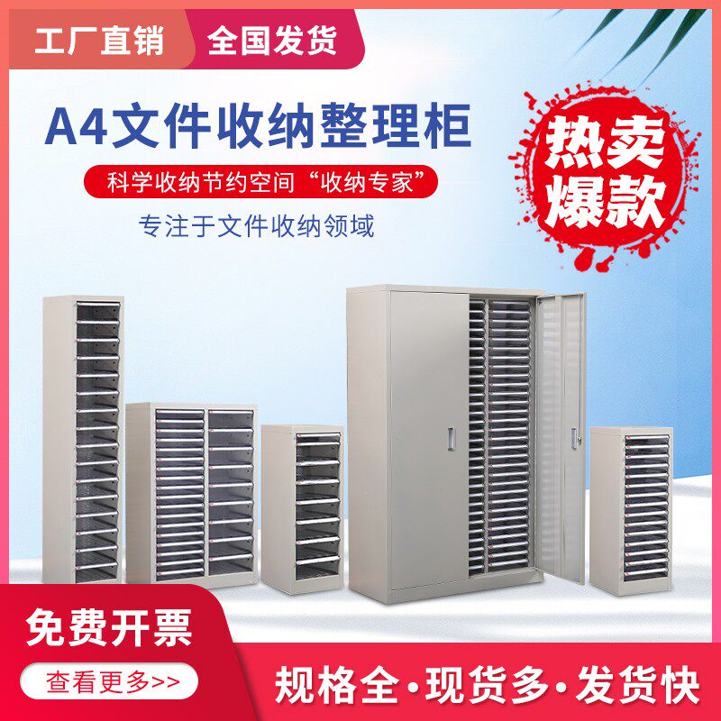 A4文件柜抽屉式票据柜凭证柜效率柜财务档案柜办公分类柜落地矮柜