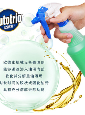 欧德素机械设备去油剂946ML机体表面油污清洗剂顽固污渍强力去除