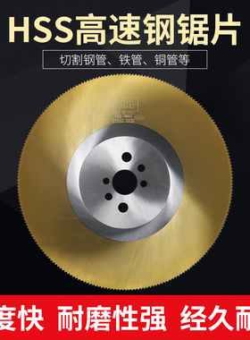 虎头牌高速钢圆锯片HSS-DM05切管机锯片无毛刺切铜铝铁275/300