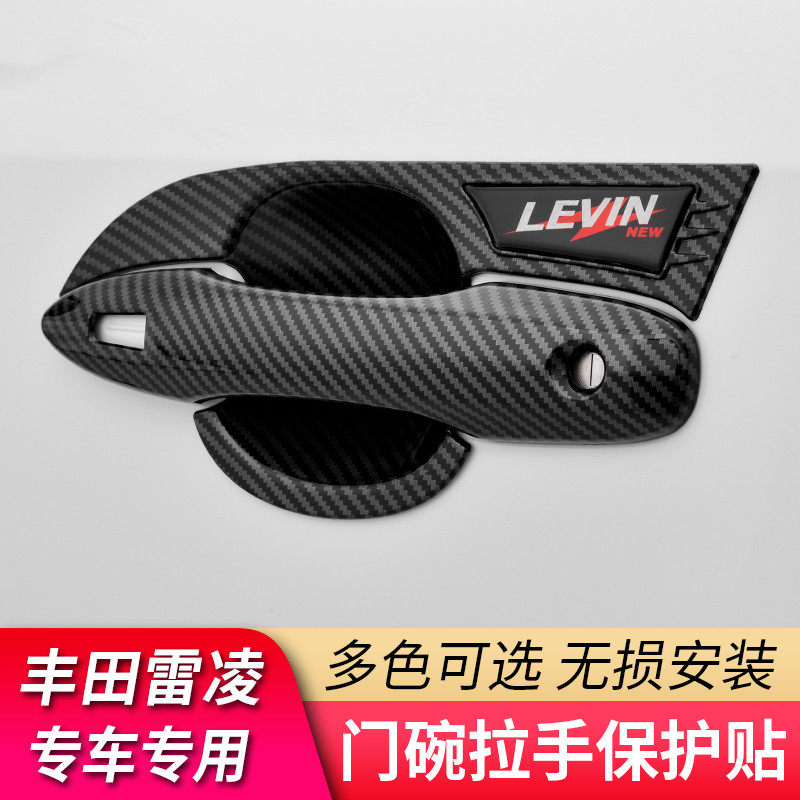 19-23款新雷凌拉手门碗贴护盖 22双擎门把手防刮亮片改装饰配件贴