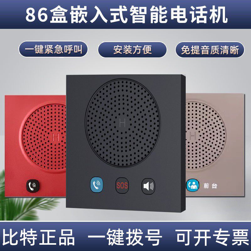 比特酒店客房壁挂电话机86盒面板紧急呼叫固话医院学校一键呼救器