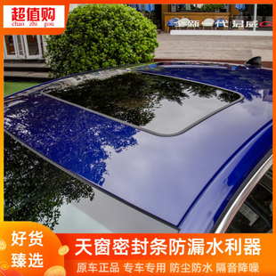 别克君威英朗凯越君越陆尊GL8汽车天窗玻璃密封条防漏水胶条配件