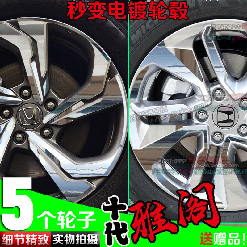 十代10代雅阁电镀轮毂贴镀铬改装饰车贴圈碳纤维反光改色划痕修复