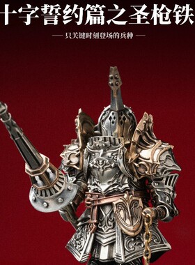 圣枪铁骑桌面摆件办公室金属人仔磁吸解压手办装饰物件工艺品