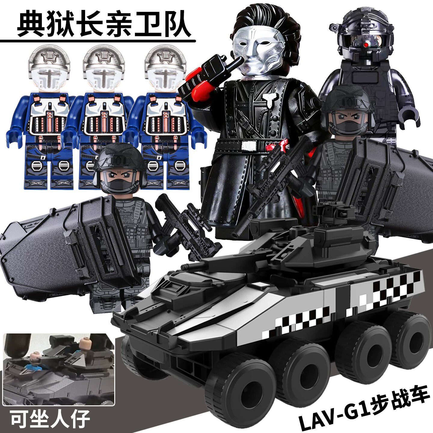 三角洲积木典狱长亲卫队装甲车哈德森加速部队阿萨拉积木人仔玩具