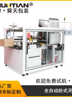 全自动高速卧式纸箱开箱机 舜天包装设备厂家 自动后道流水线包邮